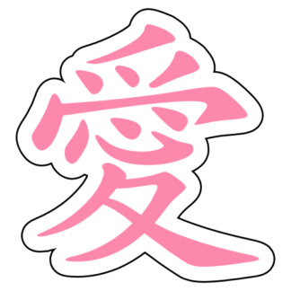 Love Chinese Character 愛 Sticker (Pink)